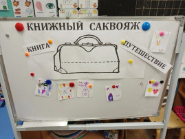 Книжный саквояж Книжный саквояж.