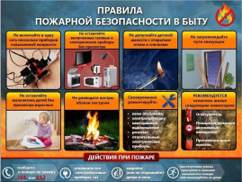 ПОЖАРНАЯ БЕЗОПАСНОСТЬ В ВЕСЕННЕ-ЛЕТНИЙ ПЕРИОД ПОЖАРНАЯ БЕЗОПАСНОСТЬ В ВЕСЕННЕ-ЛЕТНИЙ ПЕРИОД.