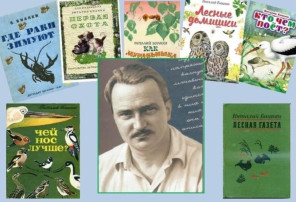 Виталий Валентинович Бианки (1894-1959) - 130 лет со дня рождения Виталий Валентинович Бианки (1894-1959) - 130 лет со дня рождения.
