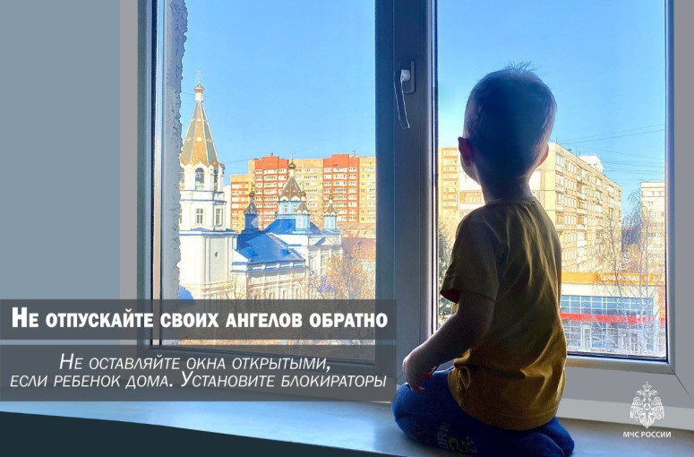 ОТКРЫТЫЕ ОКНА - ОПАСНОСТЬ ДЛЯ ДЕТЕЙ! ОТКРЫТЫЕ ОКНА - ОПАСНОСТЬ ДЛЯ ДЕТЕЙ!.